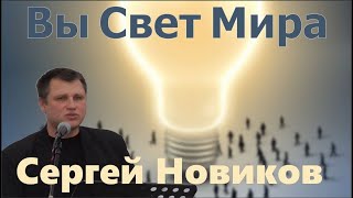 Призыв к молитве I Сергей Новиков