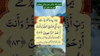 بیماری کی دعا۔ Bimari say Shifa ki Dua | #islam