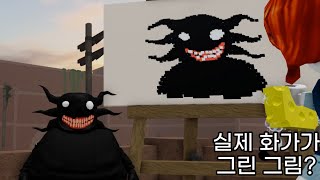 저좀 그려주세요 [로블록스 그림 그리기]