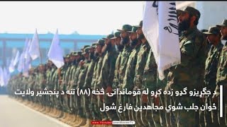 mujahedeen Training| مجاھدن جگڑعزی تمرینات طالبان