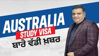 𝐀𝐮𝐬𝐭𝐫𝐚𝐥𝐢𝐚 𝐒𝐭𝐮𝐝𝐲 𝐕𝐢𝐬𝐚 ਬਾਰੇ ਵੱਡੀ ਖ਼ਬਰ | Australia Study Visa Updates | Saviour Education Abroad