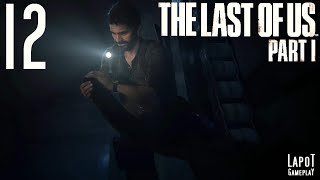 Часть 12 прохождения The Last of Us™ Part I /  Одни из нас™: Часть I  "Пригород"