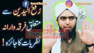 Rafa yadein ko mansookh krny ki sazish | Engineer Muhammad Ali Mirza #islam #deen #muslim #sunnah