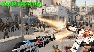 Итоги конкурса комментов: Убиваю как БОГ 2 - cs:go