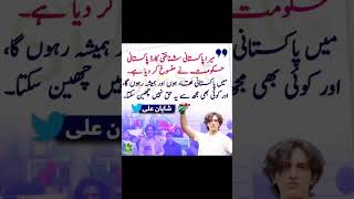 شایان علی کا شناختی کارڈ منسوح #shorts #shortvideo #pti #imrankhan #imranriazkhan #youtube #news