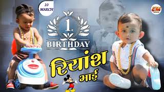 Riyansh Bhai Birthday Song | Eknath Mali & Akshata Patil New Birthday Song