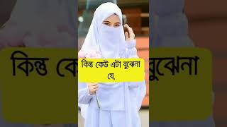 Islamic short video bangla - #islamicshorts #islamicstatus #status #shorts