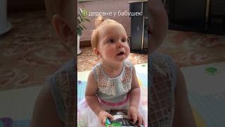 В ГОСТЯХ У БАБУШКИ, ПРАБАБУШКИ И ДЕДА #baby #ребенок #дети #юмор #деревня #папа #развитие #бабушка