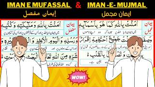 Iman E Mufassal and iman E mujmal | iman e mufassal | iman e mujmal | imane mufassal & imane mujmal