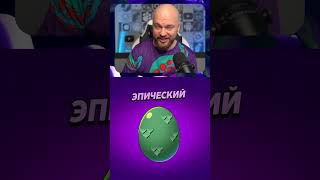 ШОК!!! ШАМПАНОВ ЧЕШЕТ ЯЙЦО! БРАВЛ СТАРС #shorts #brawlstars