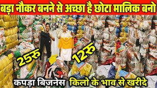 Export Surplus Clothes Panipat| Old Used Clothes Panipat | Kapda Market arket Panipat|