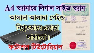 How to Scan Legal Size Documents By A4 Scanner, Photoshop Tutorial Bangla