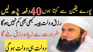 Be Hisab Rizq Ka Wazifa Kisi Bhi Waqt Sirf 41 Martba Parh lye (Zrort Se Zyada Rizq Mile Gaa)