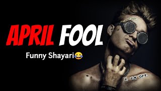 April Fool Funny Status Shayari 2022 | April Fool Funny Shayari Status 2022 | Happy April Fool 2022