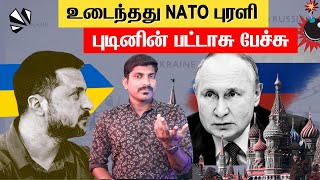 சுழன்று அடிக்கும் ரஷ்யா | சொதப்புகிறதா CIA | 51 Drones Destroyed | Vyugam