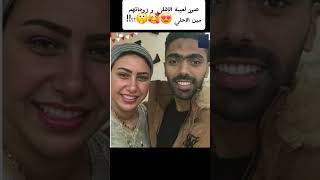 صور لعيبة الأهلي و زوجاتهم😱🤫؟؟!!!