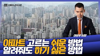 만화로 배우는 부동산투자법 : 이보다 쉬울 수 없다