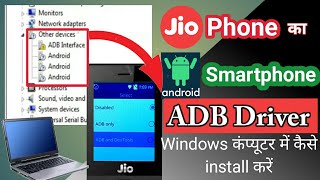 jio phone ADB driver problem fix करे