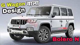 क्या ऐसी होगी बोलेरो ! New Generation Mahindra Bolero Render | Bolero N