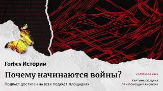 Почему начинаются войны?