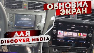 Golf Alltrack обновление экрана | Дискавер Медиа