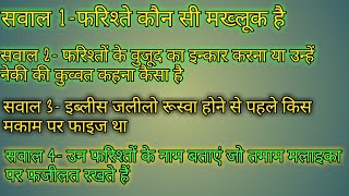 Islamic Quiz। Islamic sawal jawab। Islamic Question Answer। part 2