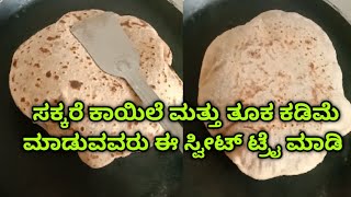 #wheat floor Holige #ಗೋದಿ ಹಿಟ್ಟಿನ ಒಬ್ಬಟ್ಟು#sugar patient and weight loose try it