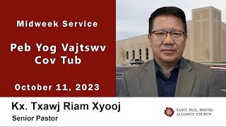 10-11-2023 || Midweek Service "Peb Yog Vajtswv Cov Tub" || Kx. Txawj Riam Xyooj