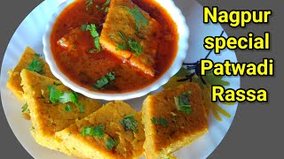 नागपुर स्पेशल पातोडी रस्सा | patwadi rassa | patidi rassa | बेसन की सब्जी | RS Annapurna kitchen