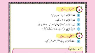 Surah Al Room CLASS 9Th Tarjamatul Quran Mukhtasar Sawalat k jawabat