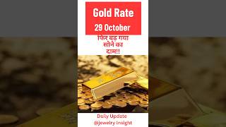 Gold Rate Today |Jewelry Insight | #shorts #diwali #viralnews