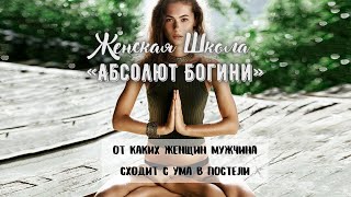 От каких женщин, мужчины сходят с ума в постели 🔞