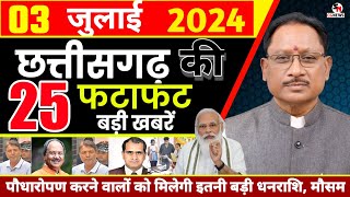 3 July 2024 | Chhattisgarh News | Cg News |  छत्तीसगढ़ सामाचार | Cg News Today  | Cm Vishnu | Modi