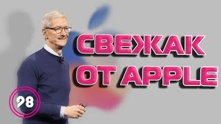 Свежак от Apple, UPD скандала с Facebook, вирус на YouTube | TIE #98