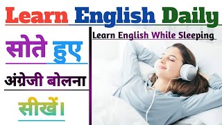 Learn English While Sleeping/Learn English/English Shikho/Competition mood/Love Sentences/English