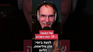 לגעת ביופי: ווהן וויליאמס, דליוס  #music