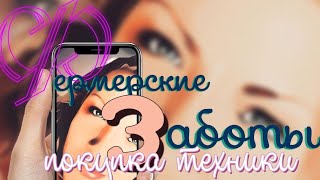 Фермерские заботы// Покупка техники// Опять пожар//