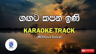 Gangata kapana Ini | ගඟට කපන ඉණි (Without Voice) | SINHALA KARAOKE