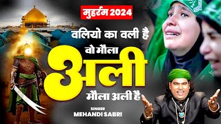 मुहर्रम 2024 न्यू कव्वाली - वलियों का वली है वो मौला अली मौला अली है | Wo Moula Ali hai | Muharram