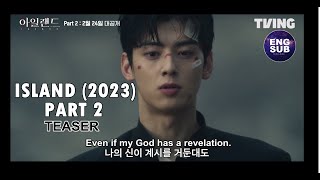 ISLAND (2023) Season 2 TEASER Full English Sub [Starring: CHA EUNWOO, LEE DAHEE, KIM NAMGIL]