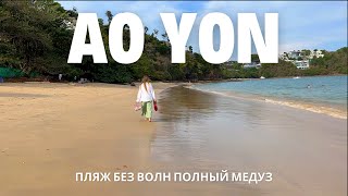 ПЛЯЖ АО ЙОН: Идеальное Место Без Волн! 🌊🏖️