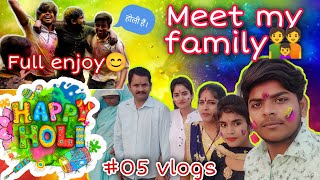 Meet my family🥰Holi special vlogs🥰Ritikkumarvlogs🥰holi vlogs🥰Holi dehri on sone🥰Happy Holi friends👭👬