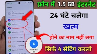 Mb Data Jaldi khatm ho jata hai to kya kare | internet bahut jaldi khatam ho jata hai kya kare