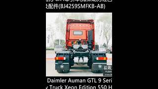 Foton Daimler Auman GTL 9 Series Heavy Truck Xeon