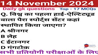 14 November Current Affairs 2024 l Current Affairs l Current Affairs Today l Current Affairs 2024