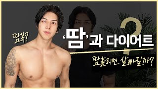 [온라인 PT] 땀 많이 흘리면 살 빠질까? 땀과 체지방의 관계