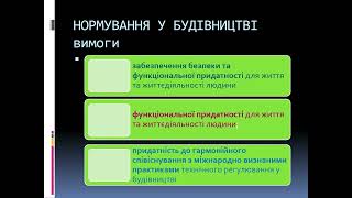 Буравченко С.Г. Будівельні норми. Методи нормування у будівництві. 1 ч.