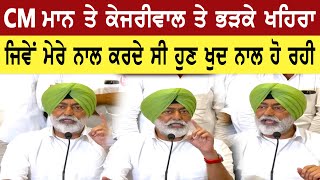 Sukhpal Khaira Press Conference | CM Bhagwant Mann | Arvind Kejriwal | Bolly Fry