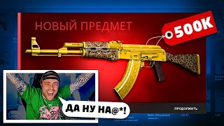 КРАФТ ЗОЛОТОГО КАЛАША ЗА 150 000 в CS:GO! Контракт Егора Крида