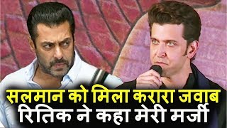 Salman Khan की घटिया हरकत पर Hrithik Roshan का करारा जवाब